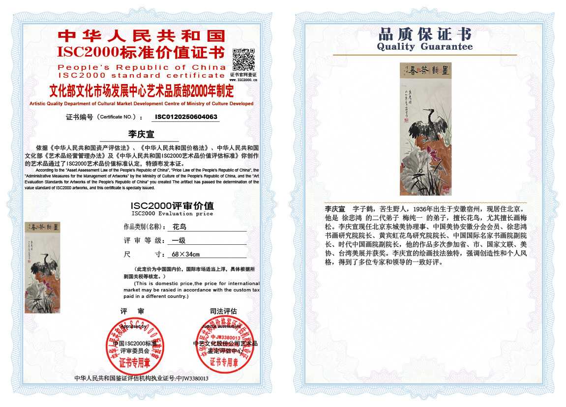 李庆宣063《花鸟》