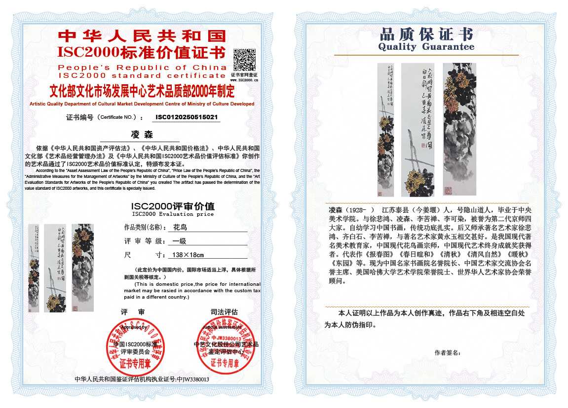 凌森021《花鸟》