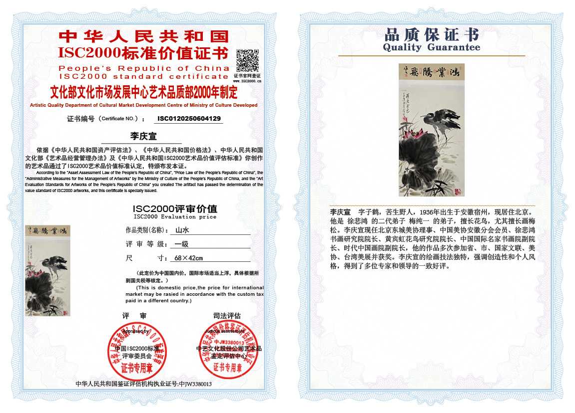 李庆宣129《花鸟》