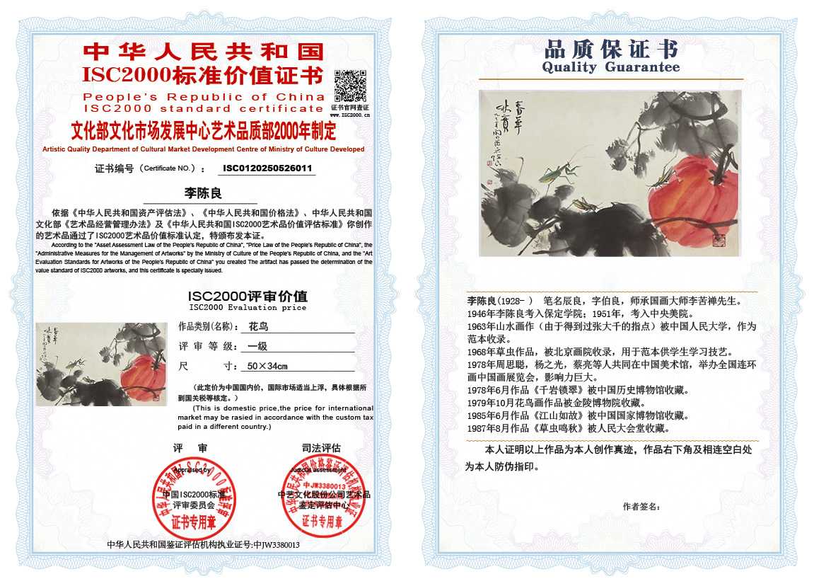 李陈良011《花鸟》