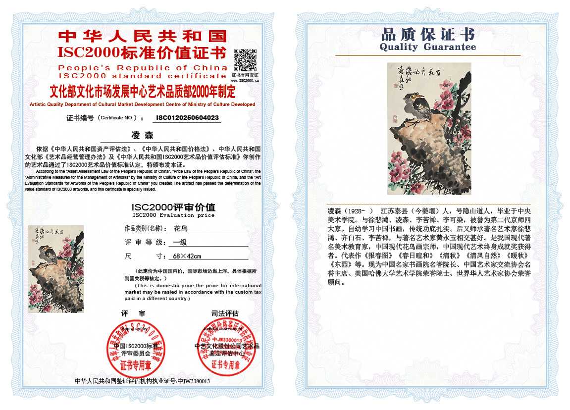 凌森023《花鸟》