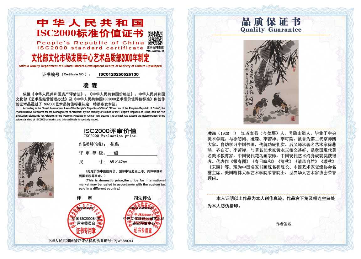 凌森130《花鸟》