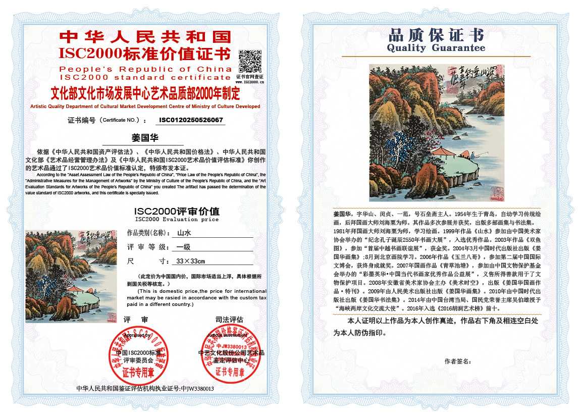 姜国华067《山水》