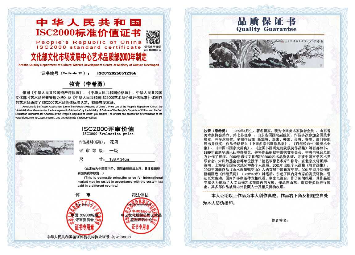 牧青（李希勇）366《花鸟》