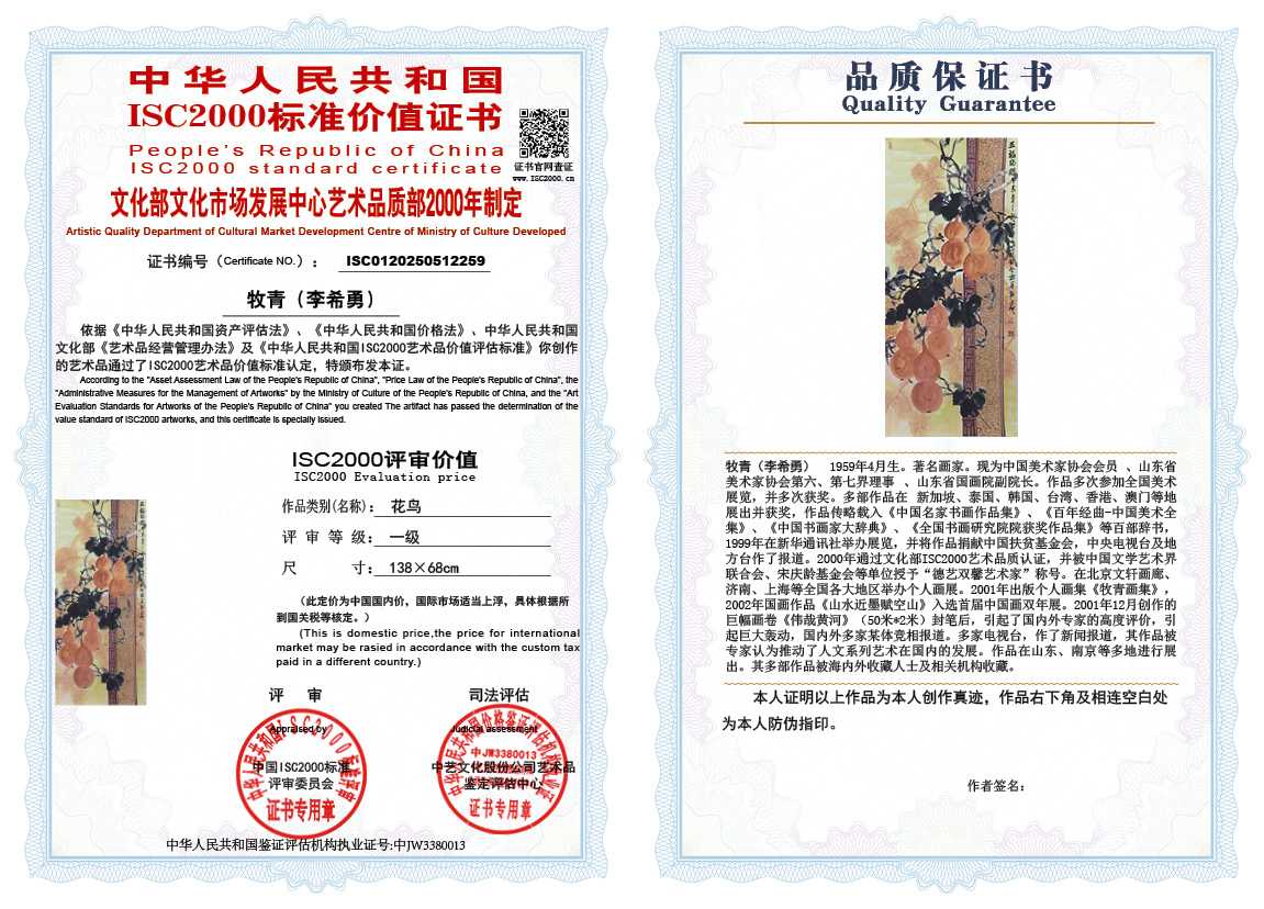 牧青（李希勇）259《花鸟》