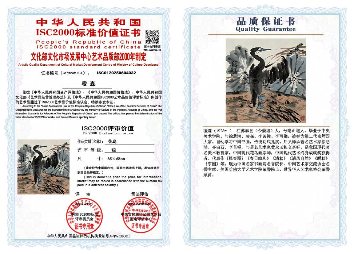 凌森032《花鸟》