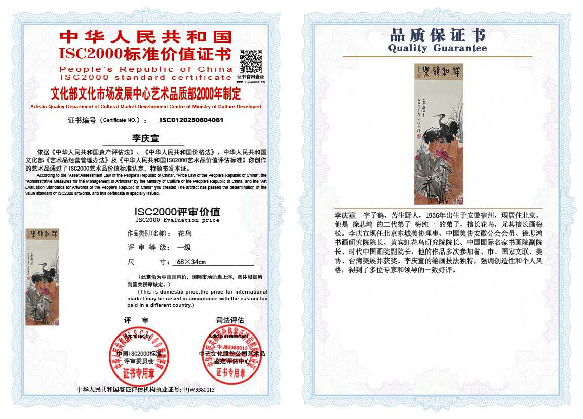 李庆宣061《花鸟》