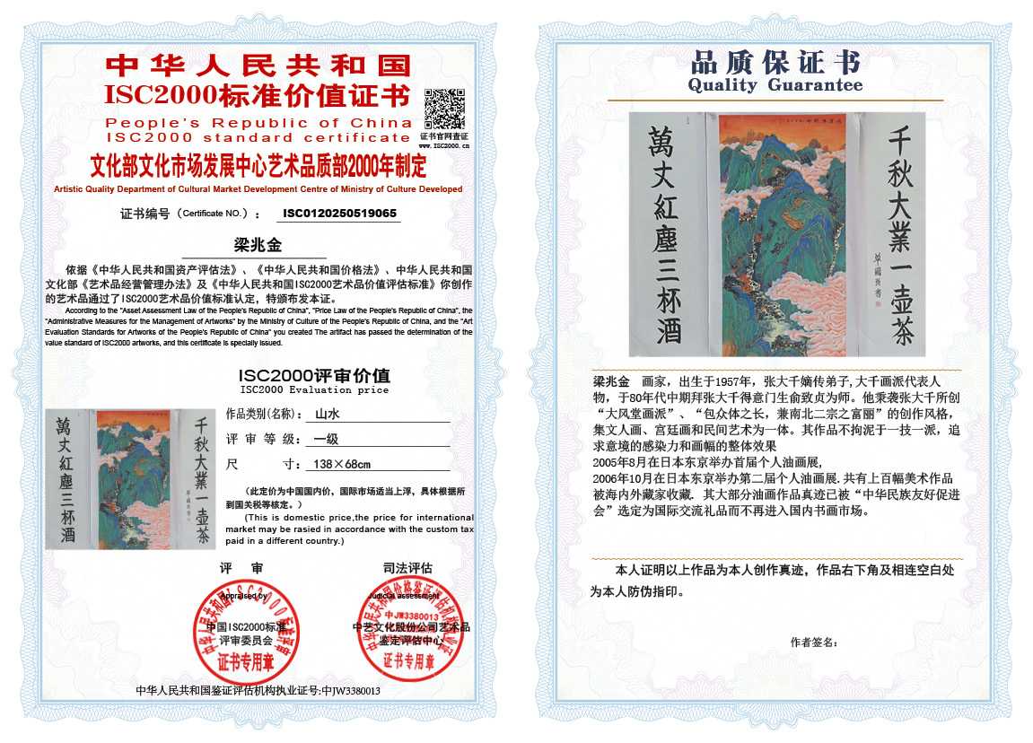 梁兆金065《山水》