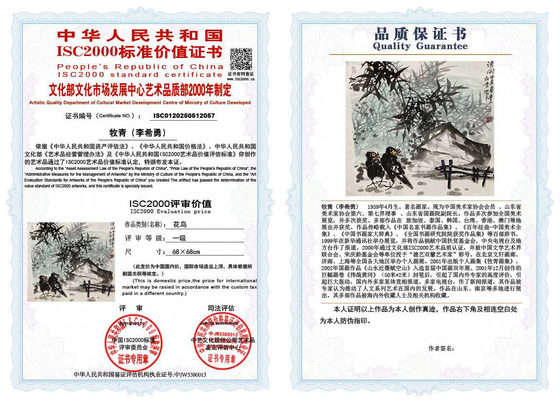 牧青（李希勇）057《花鸟》