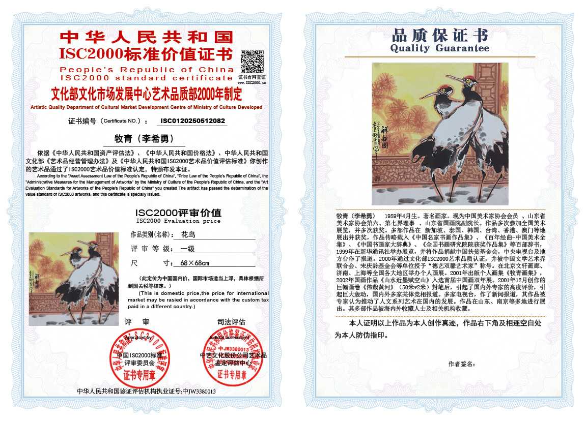 牧青（李希勇）082《花鸟》