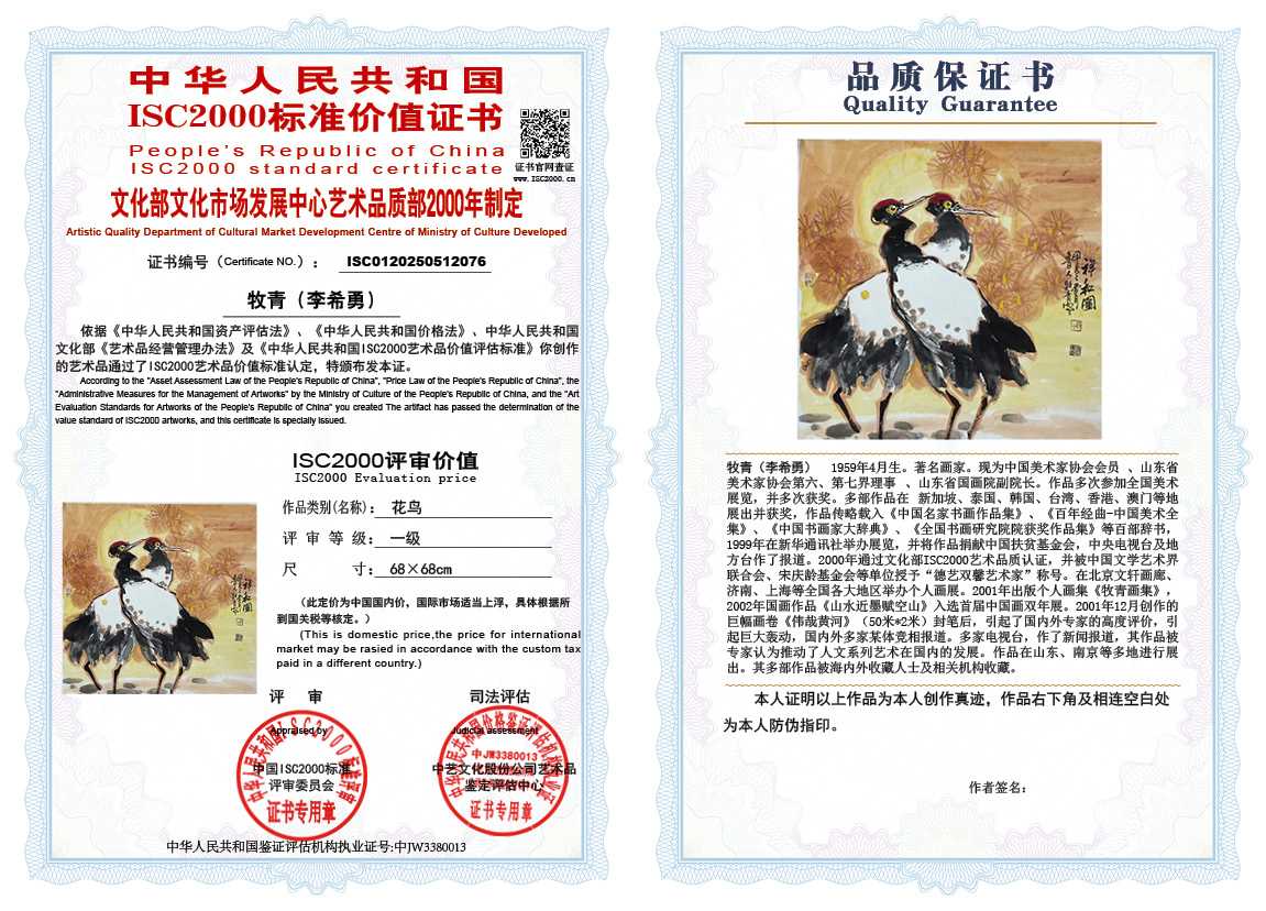 牧青（李希勇）076《花鸟》