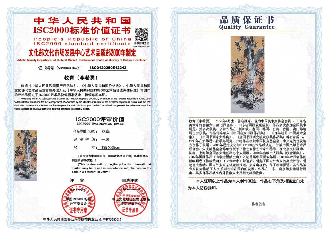 牧青（李希勇）242《花鸟》