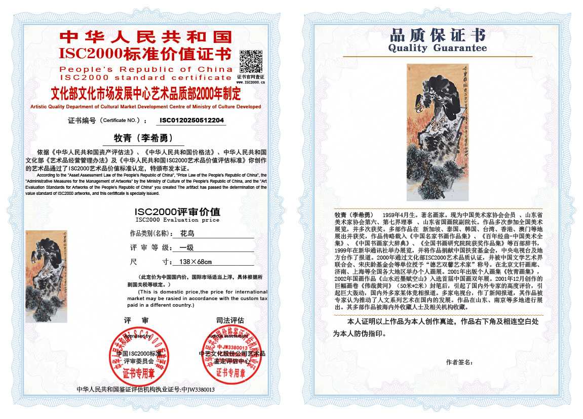 牧青（李希勇）204《花鸟》