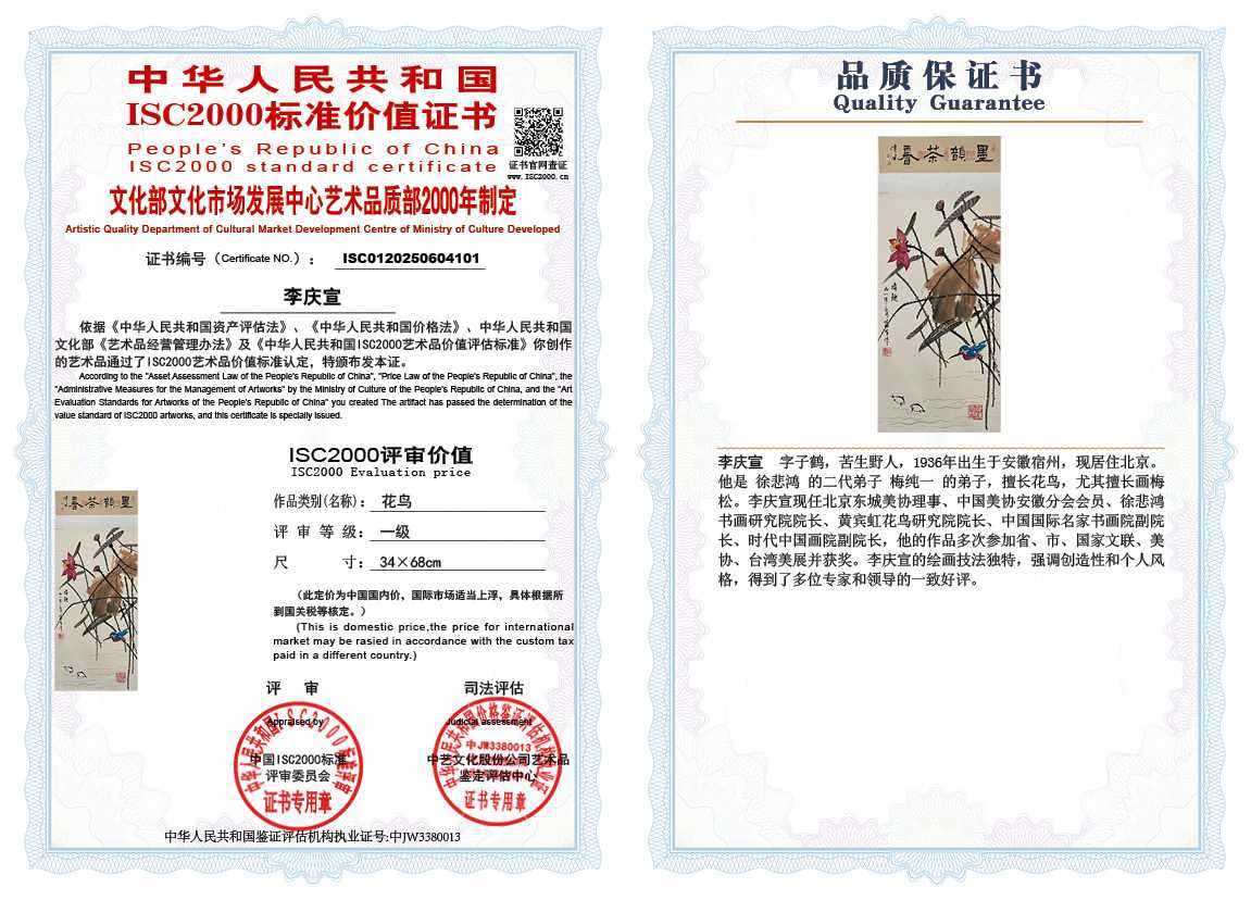 李庆宣101《花鸟》