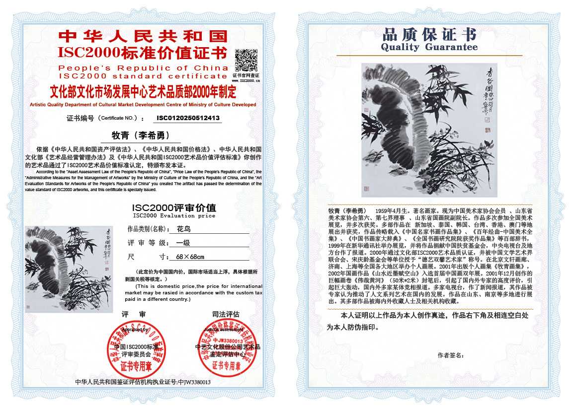 牧青（李希勇）413《花鸟》