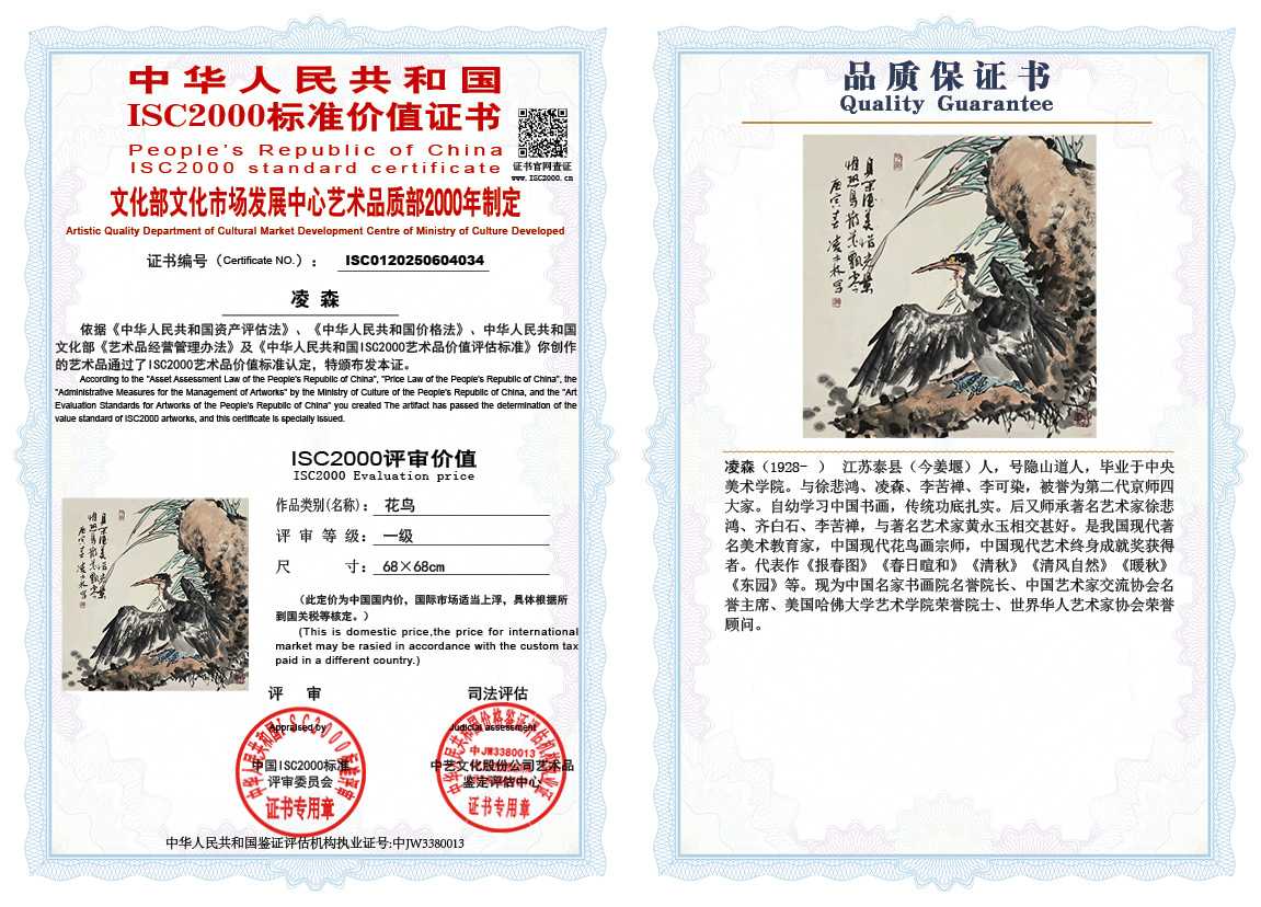 凌森034《花鸟》