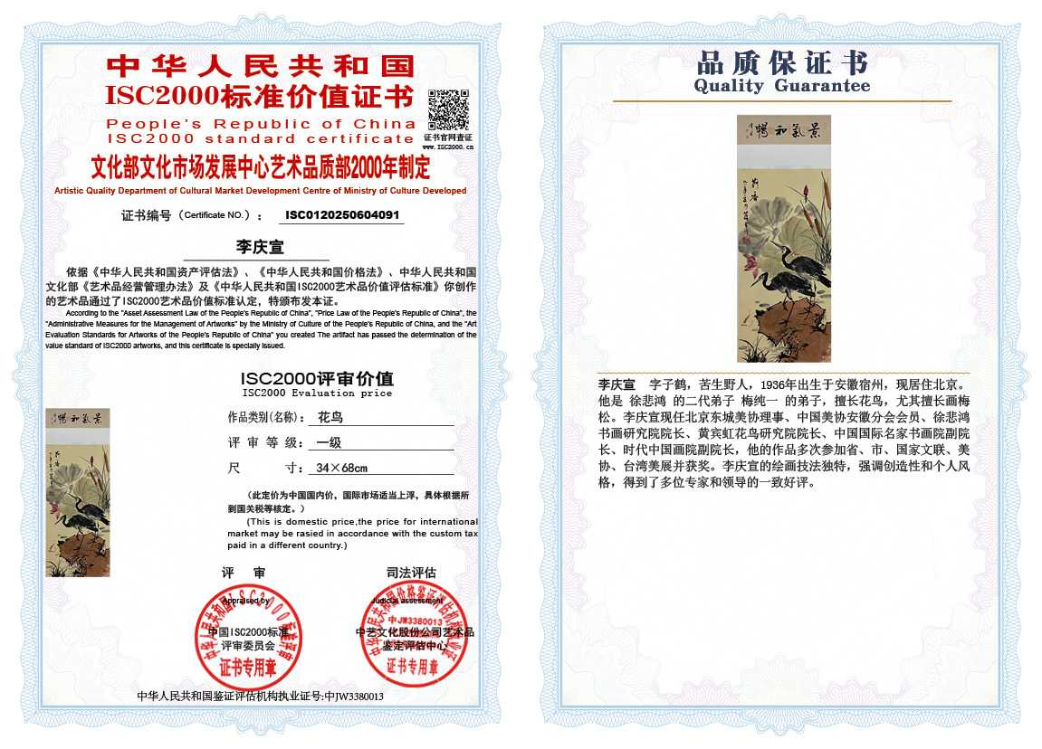 李庆宣091《花鸟》