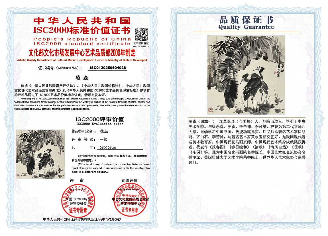 凌森038《花鸟》