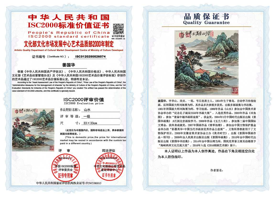 姜国华074《山水》