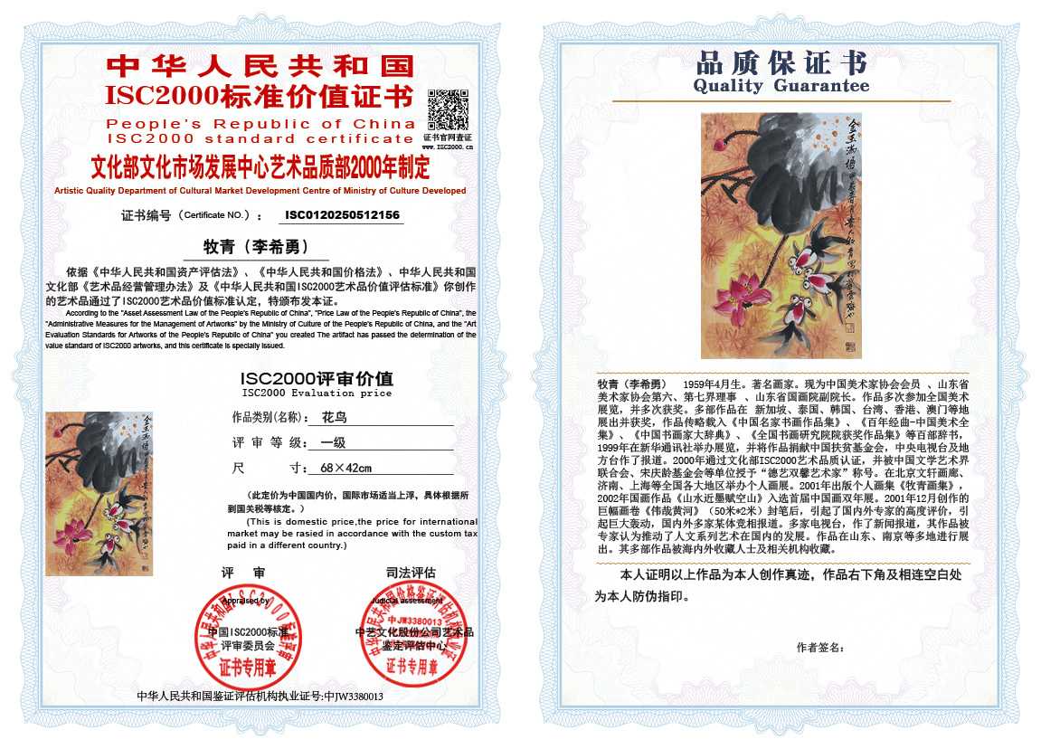 牧青（李希勇）156《花鸟》