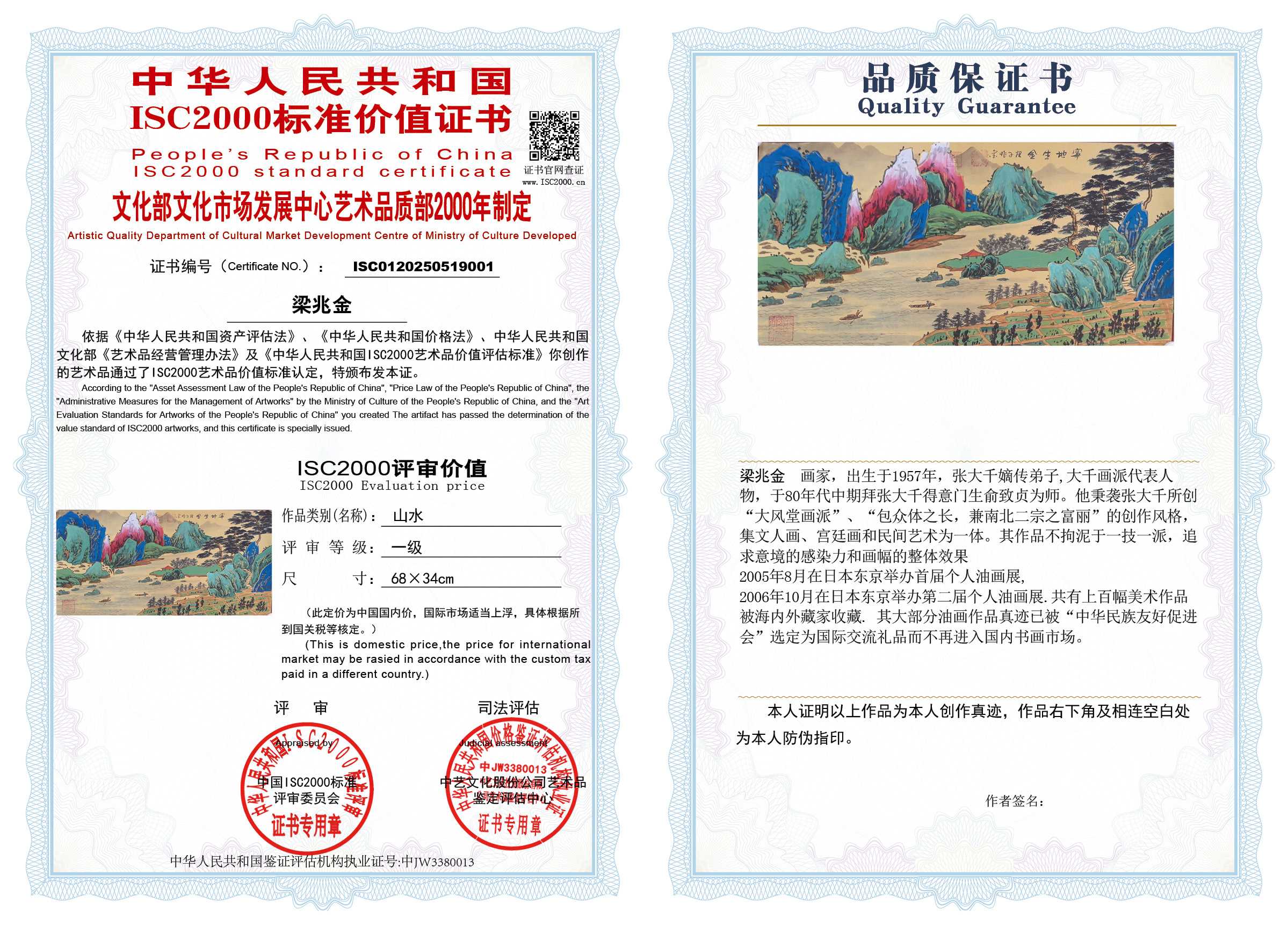 梁兆金001《山水》