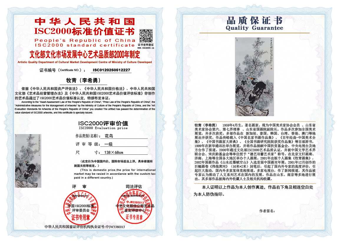 牧青（李希勇）227《花鸟》