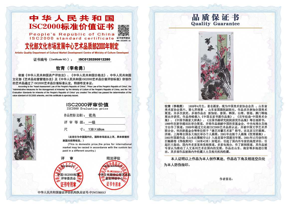 牧青（李希勇）280《花鸟》