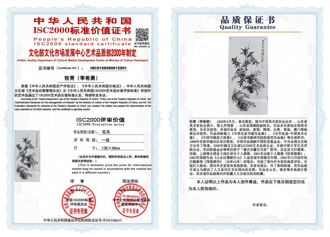 牧青（李希勇）201《花鸟》