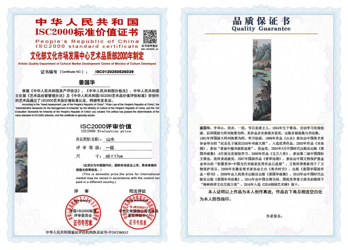 姜国华039《山水》