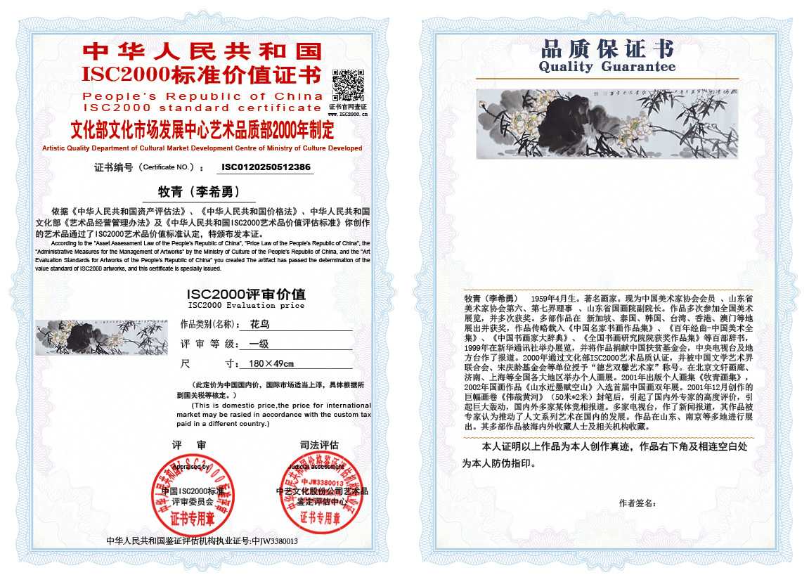 牧青（李希勇）386《花鸟》