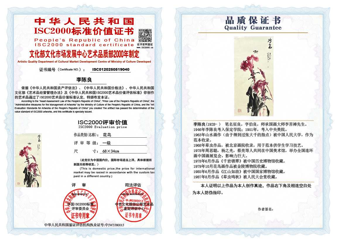 李陈良040《花鸟》