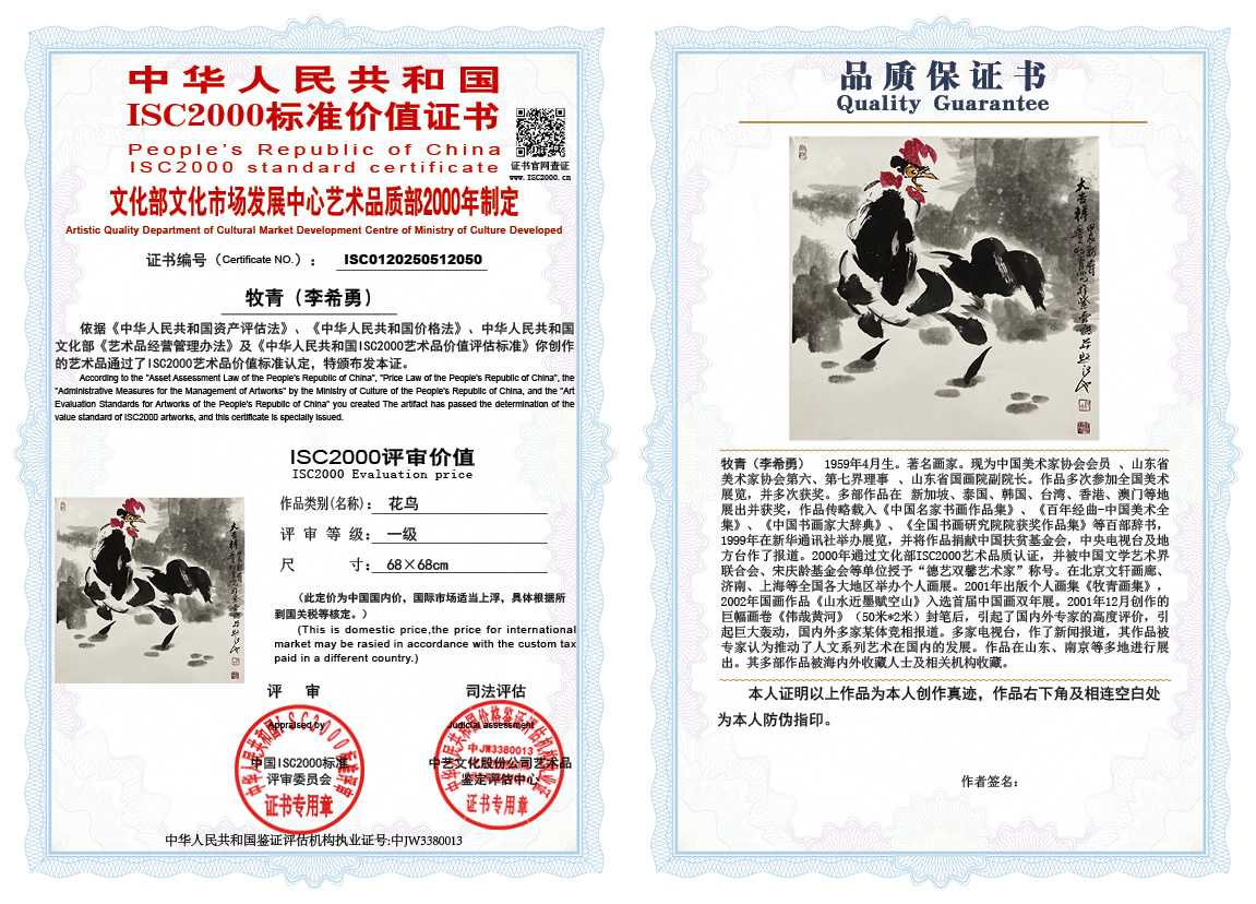 牧青（李希勇）050《花鸟》