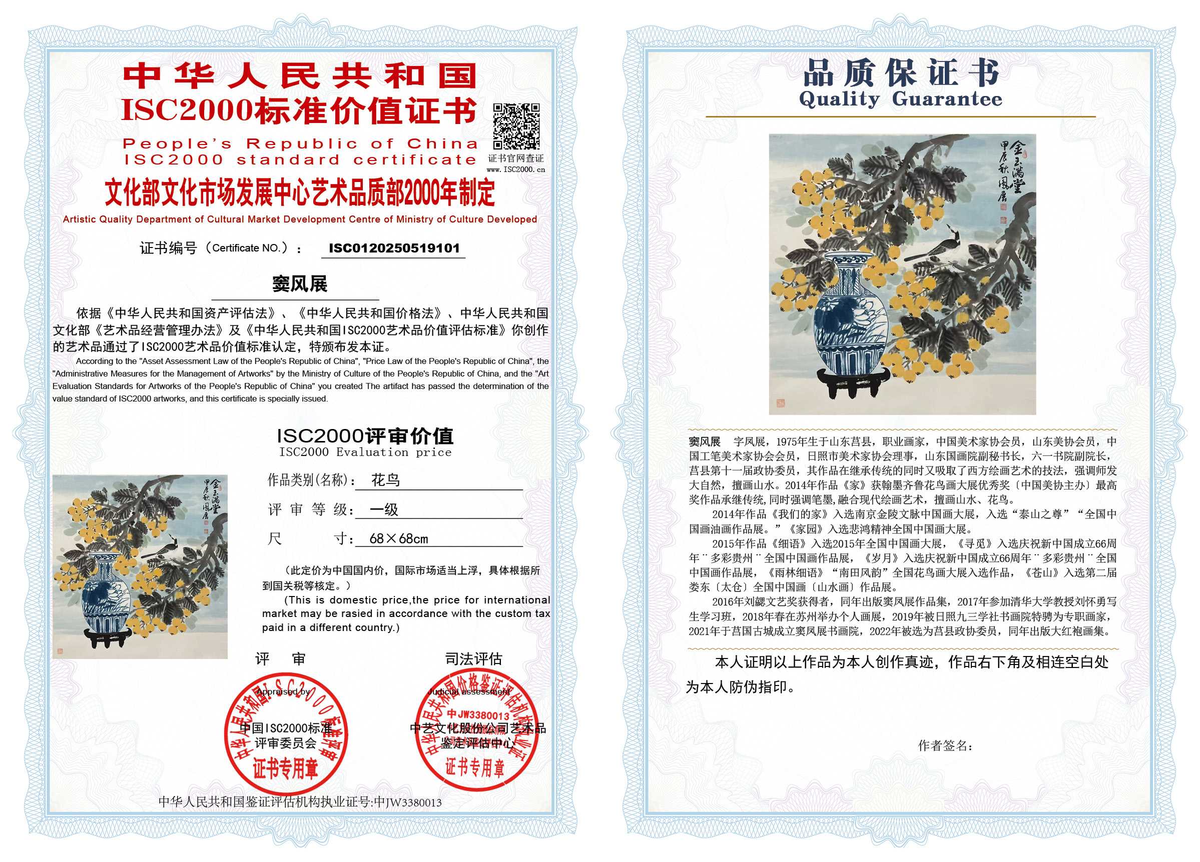 窦风展101《花鸟》