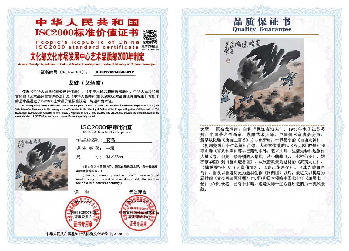 戈壁（戈炳南）012《花鸟》