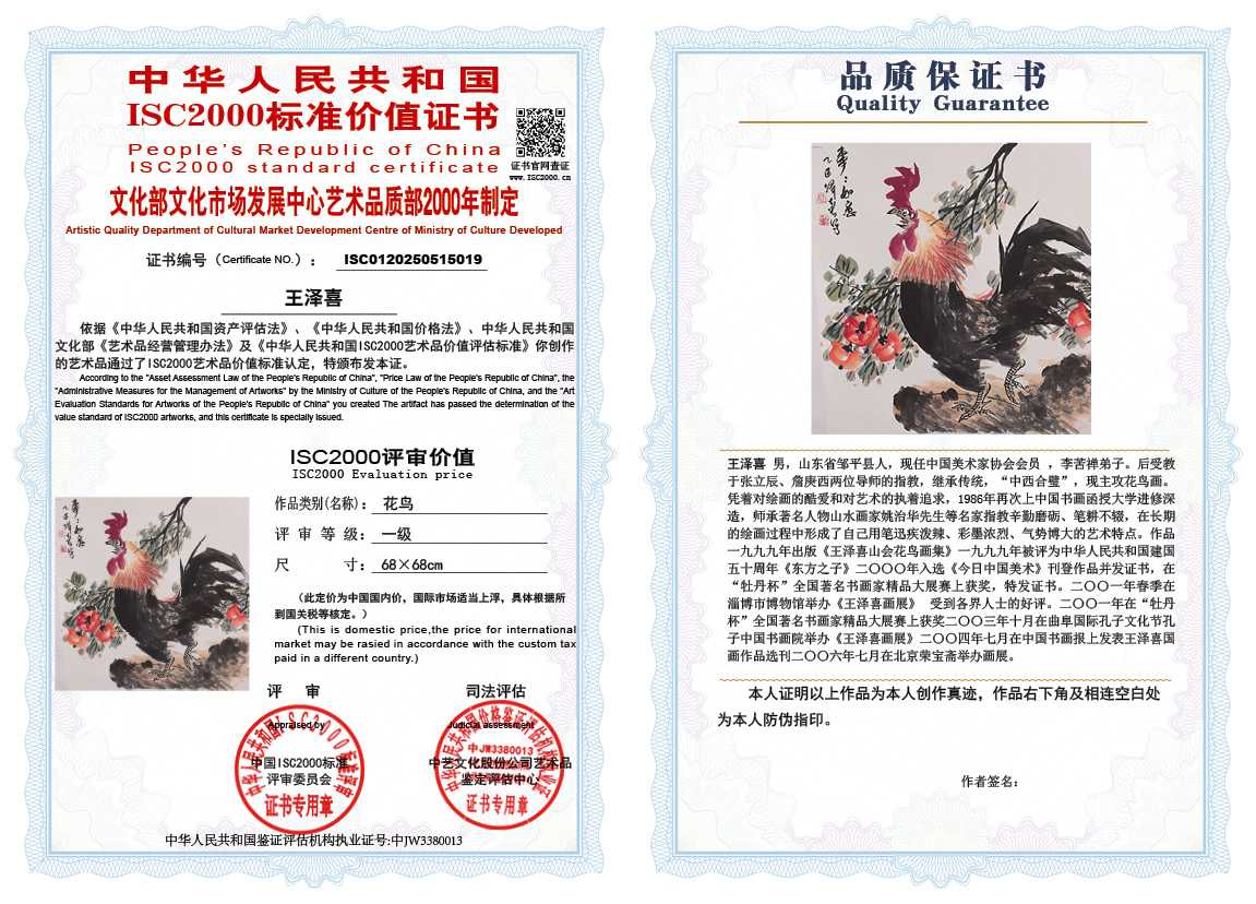 王泽喜019《花鸟》