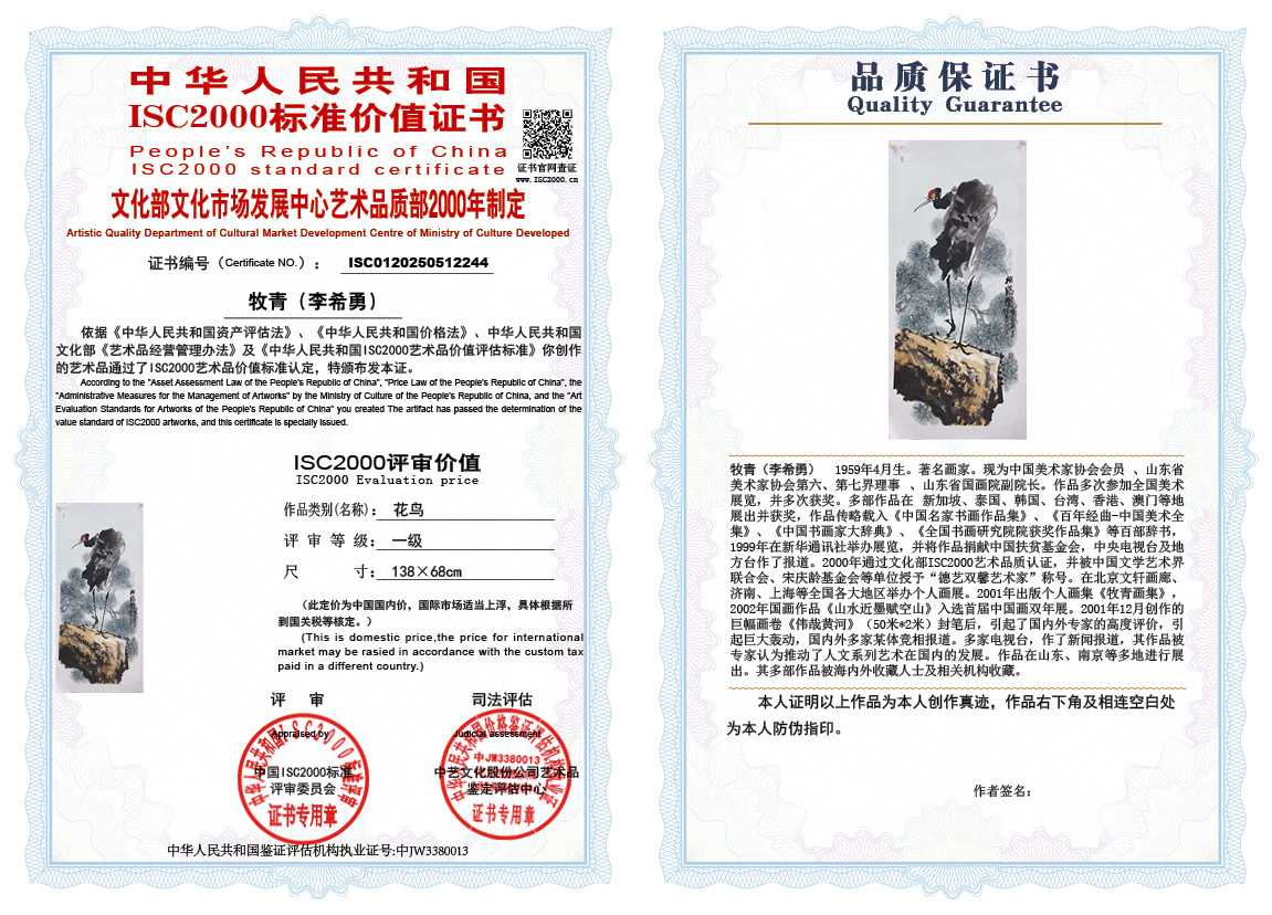 牧青（李希勇）244《花鸟》