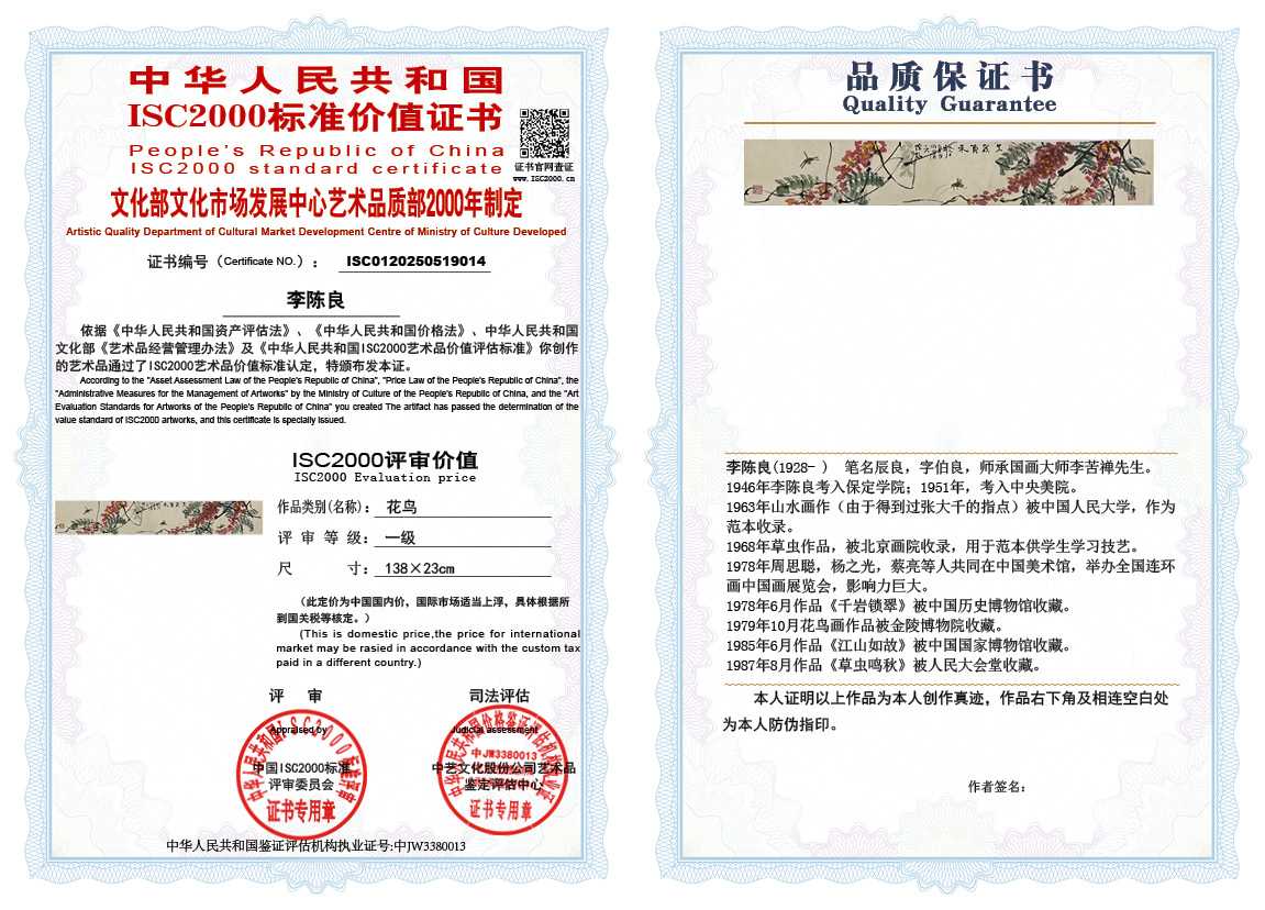 李陈良014《花鸟》