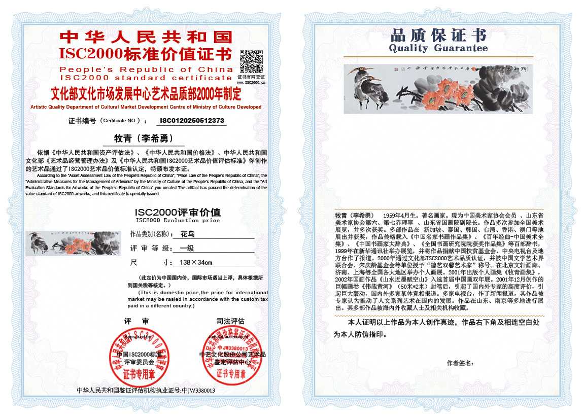 牧青（李希勇）373《花鸟》