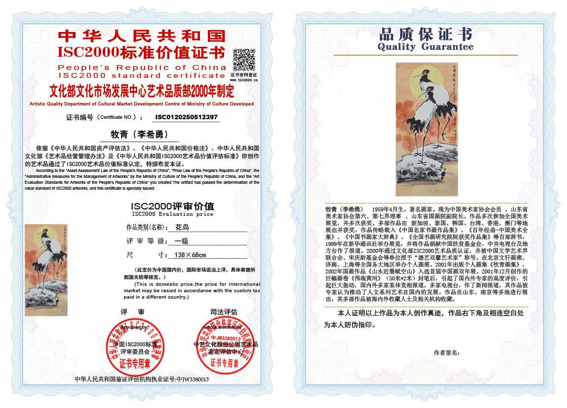 牧青（李希勇）397《花鸟》