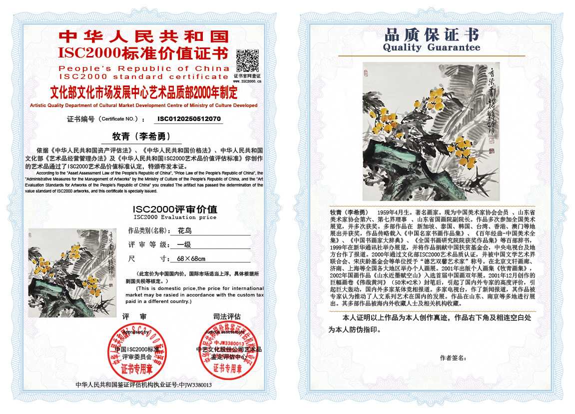 牧青（李希勇）070《花鸟》