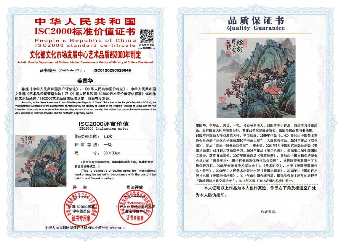 姜国华046《山水》