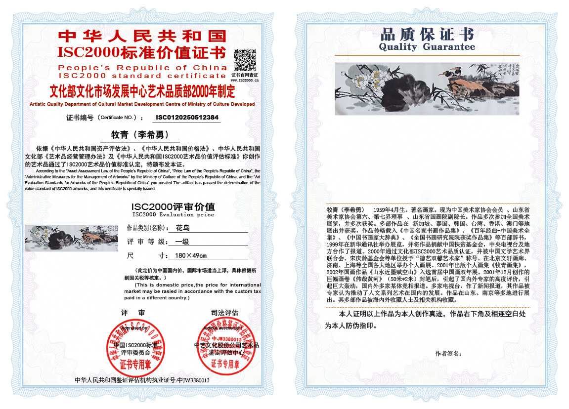 牧青（李希勇）384《花鸟》