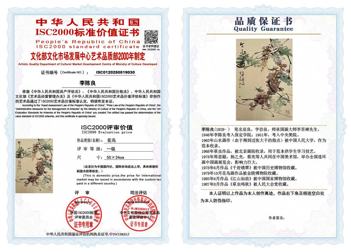 李陈良030《花鸟》