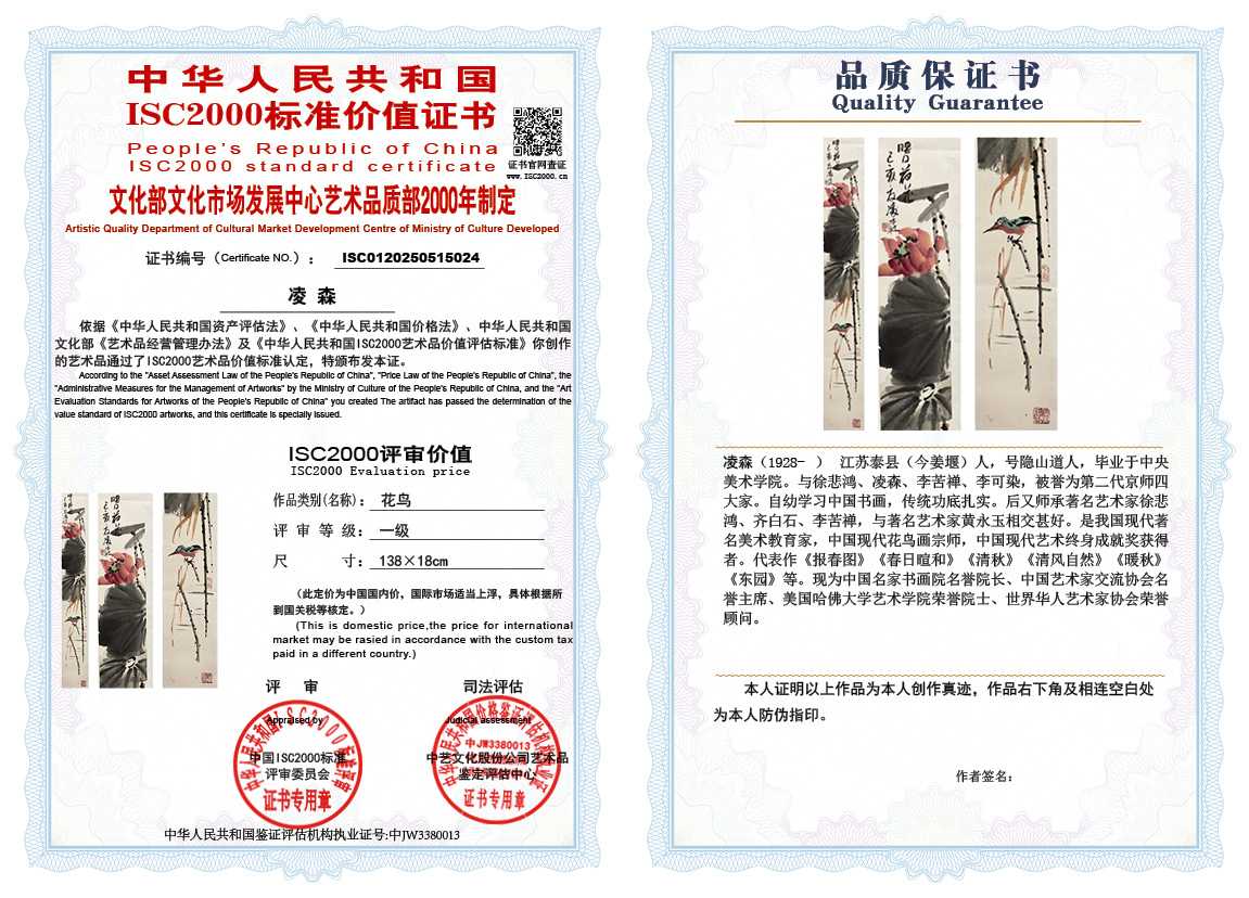 凌森024《花鸟》