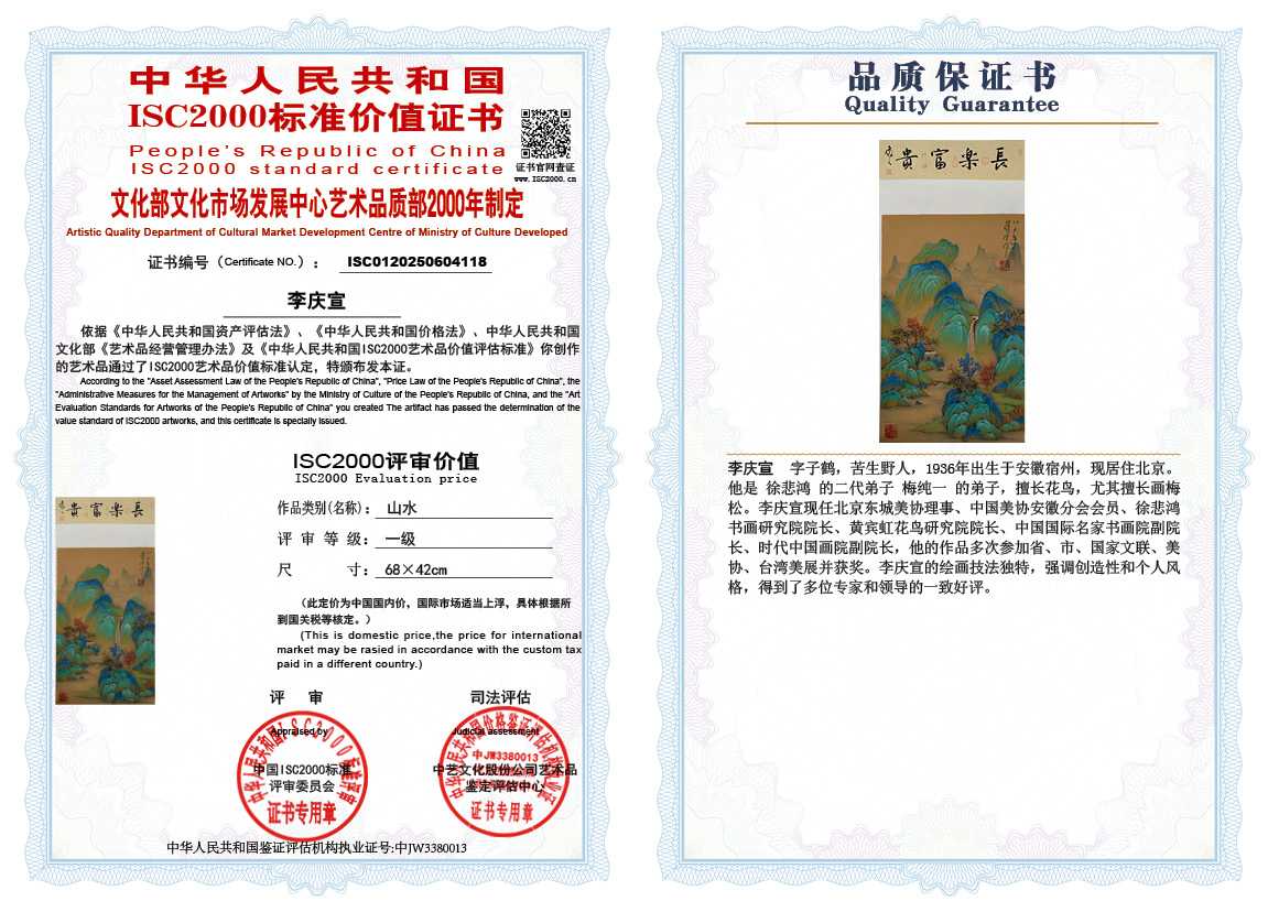 李庆宣118《山水》