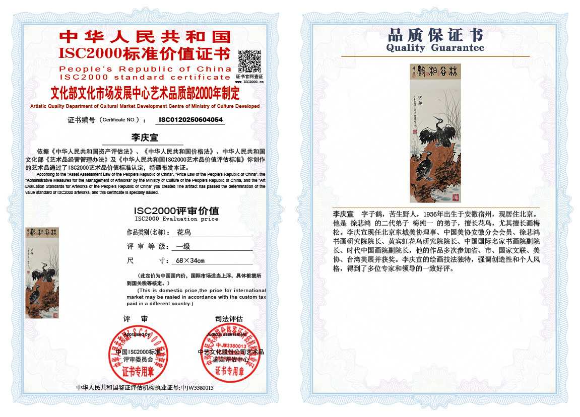 李庆宣054《花鸟》