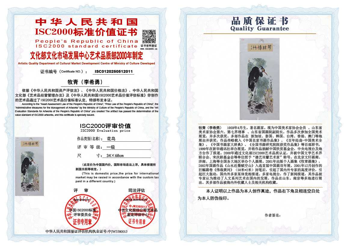 牧青（李希勇）011《花鸟》