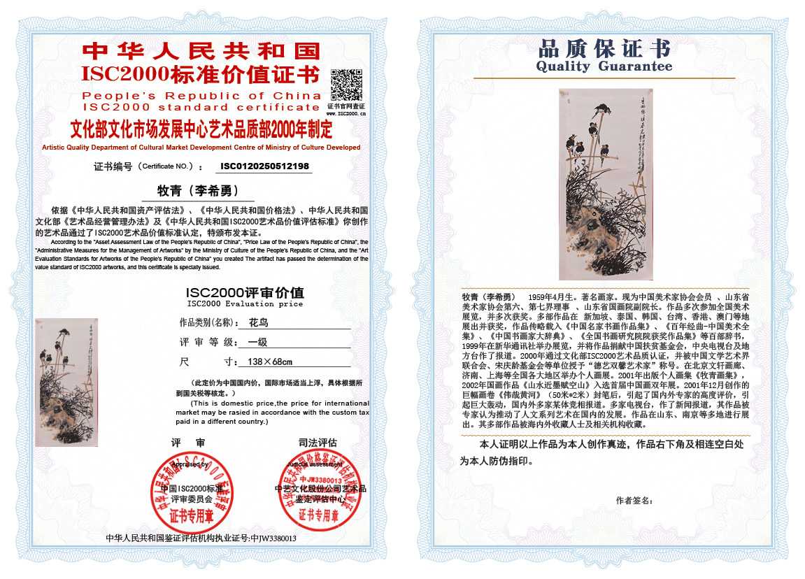 牧青（李希勇）198《花鸟》
