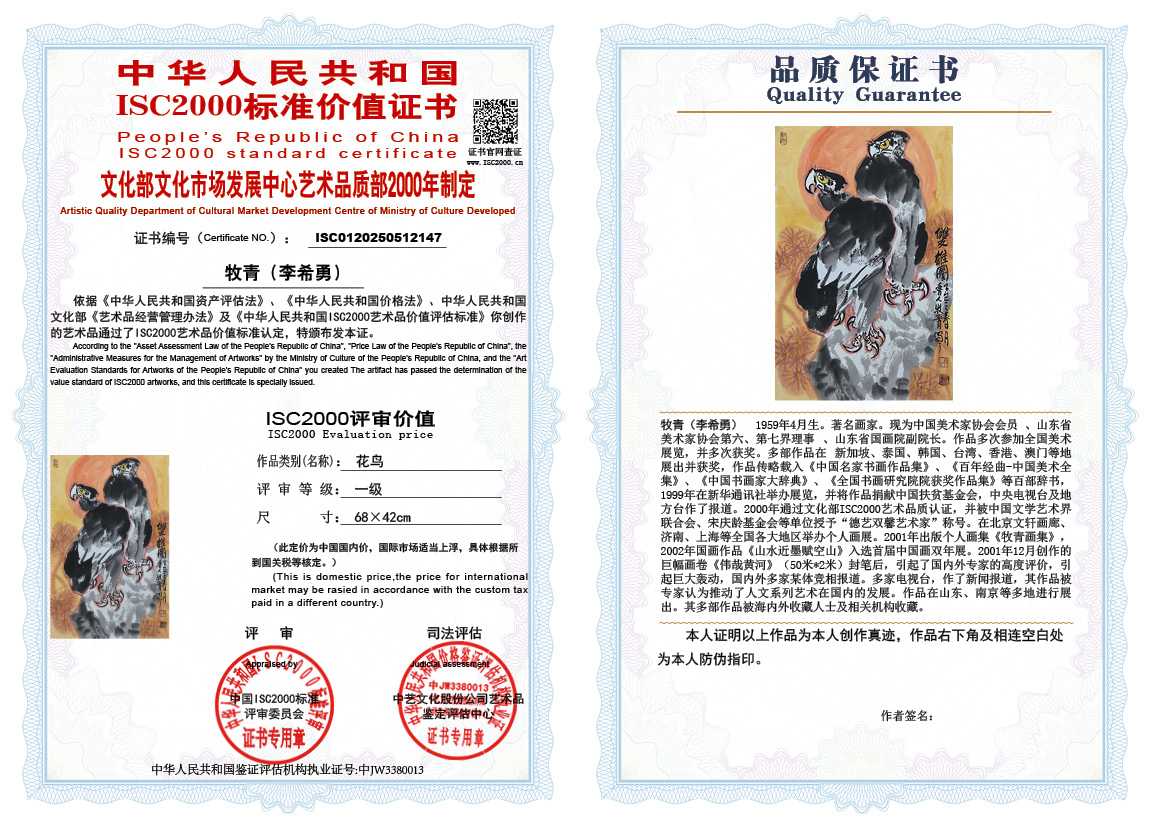 牧青（李希勇）147《花鸟》