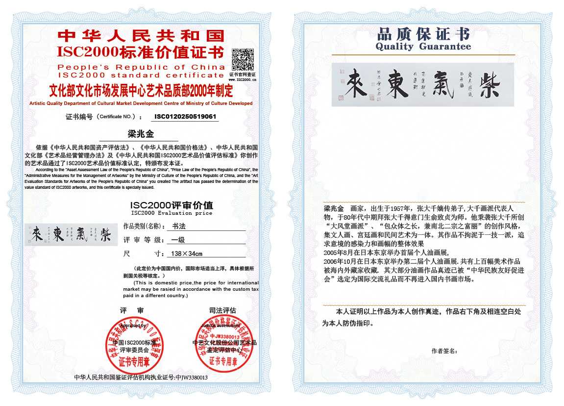 梁兆金061《书法》